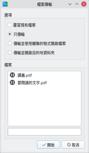 ../_images/FileTransferDialogStart.png