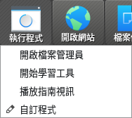 ../_images/RunProgramMenu.png