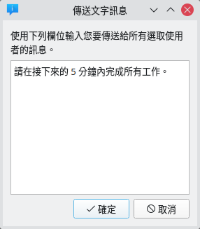 ../_images/TextMessageDialog.png